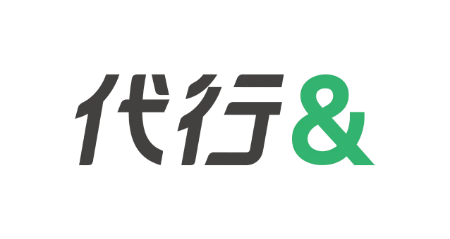 代行&のロゴ。