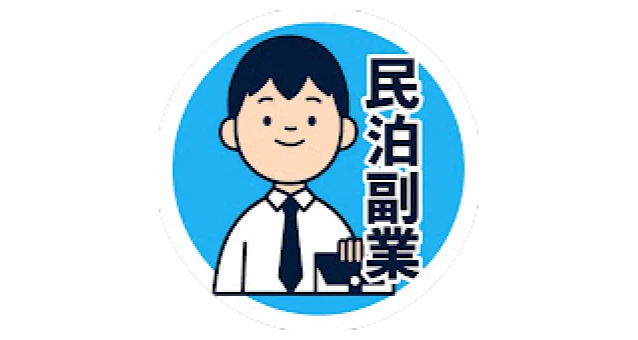 ゼロから始める民泊副業のロゴ。