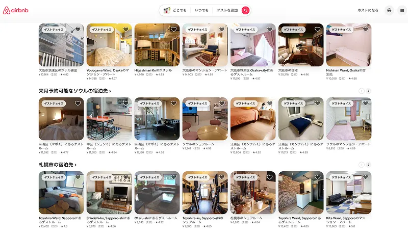 代表的なOTAサイトであるAirbnbのスクリーンショット写真。