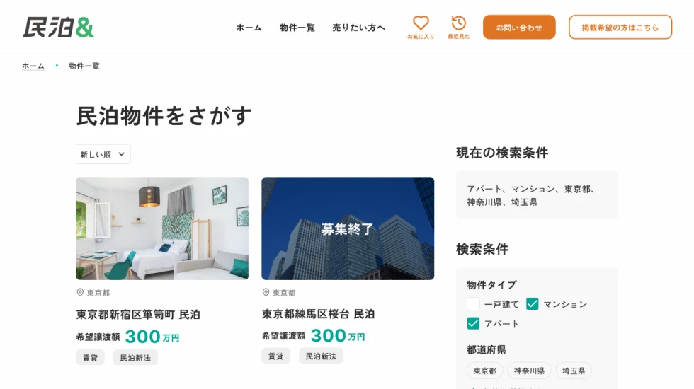 民泊&の物件一覧画面。検索条件を右のサイドバーから設定して絞り込み検索ができる。