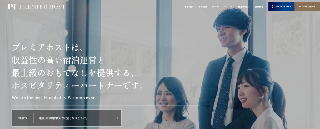 プレミアホスト