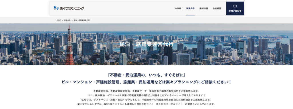 楽々プランニング