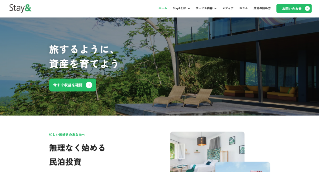 ① Stay&(ステイアンド)|物件〜申請〜運営までフルサポート