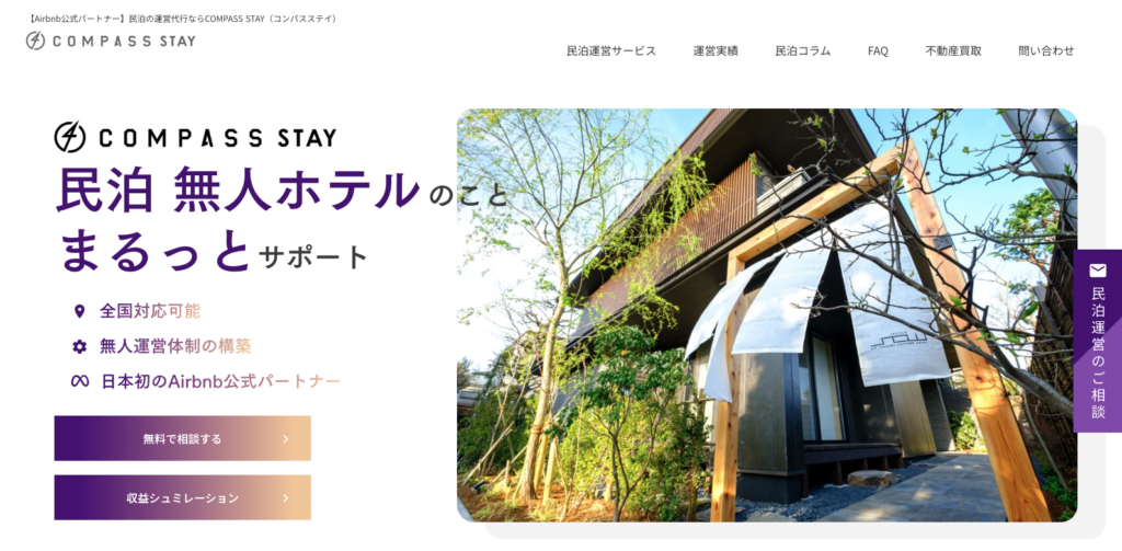 ③ :COMPASS STAY|データ戦略×申請×運営のトータル支援