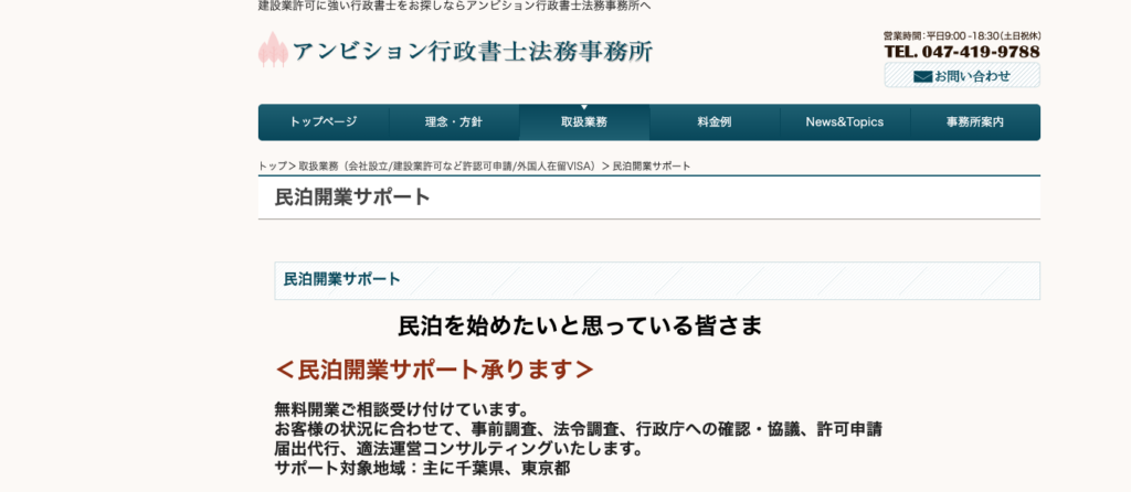 アンビション行政書士法務事務所|法令・許認可対応に強い丸投げ型支援