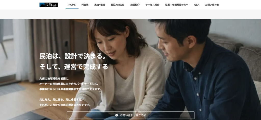 民泊.hub(スタートアッププラン)|開業申請〜準備までしっかり丸投げ