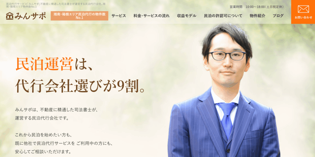 みんサポ｜司法書士が運営・許認可からトータルサポート