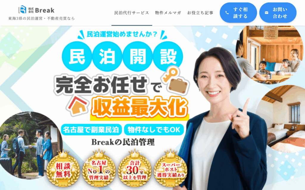 株式会社Break|物件選定から許認可申請まで初心者向けトータル支援